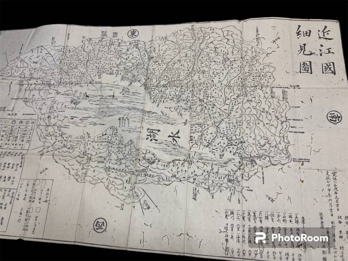古地図 近江国大絵図 木版画 近江國細見全圖 古文書 文化 古地図 近江国大絵図 木版画 近江國細見全圖 古文書 文化