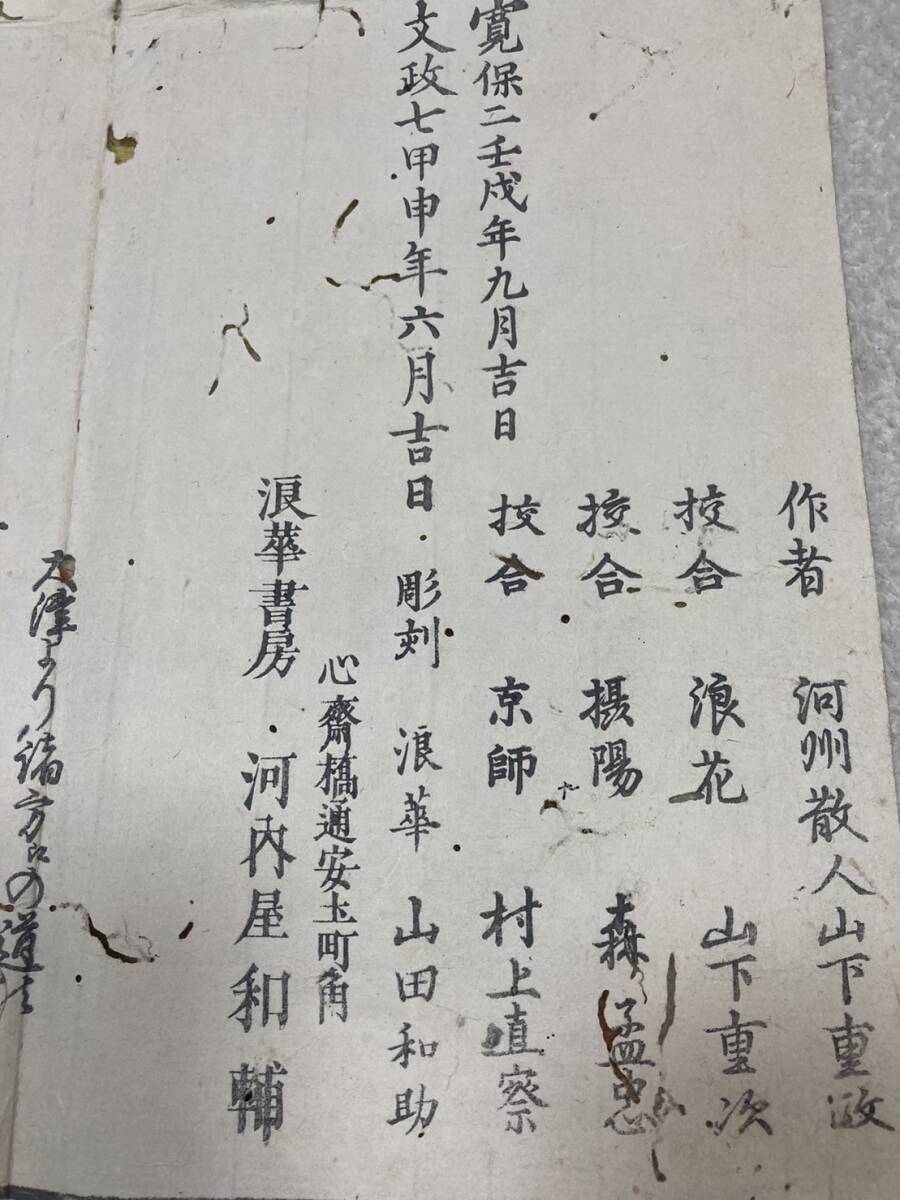 古地図 近江国大絵図 木版画 近江國細見全圖 古文書 文化資料 古地図 近江国大絵図 木版画 近江國細見全圖 古文書 文化資料