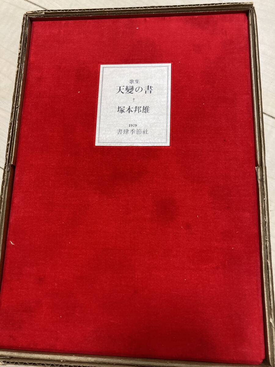 [4 number / limitation 120 part ]. our country male heaven .. paper paper . season company wool writing brush . entering .. entering Sato . man * copperplate engraving 1 leaf 1979 year three person gold total leather equipment . attaching 