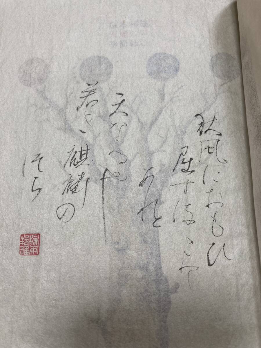 [4 number / limitation 120 part ]. our country male heaven .. paper paper . season company wool writing brush . entering .. entering Sato . man * copperplate engraving 1 leaf 1979 year three person gold total leather equipment . attaching 