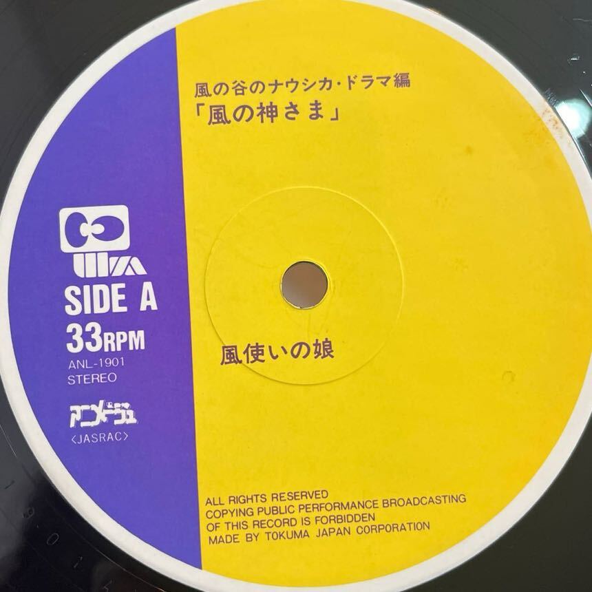 LP■アニメ/風の谷のナウシカ ドラマ編 風の神さま/[Nausica of the Valley of the Wind (Drama Edition)God of the Wind]/ANL 1901〜2_画像7