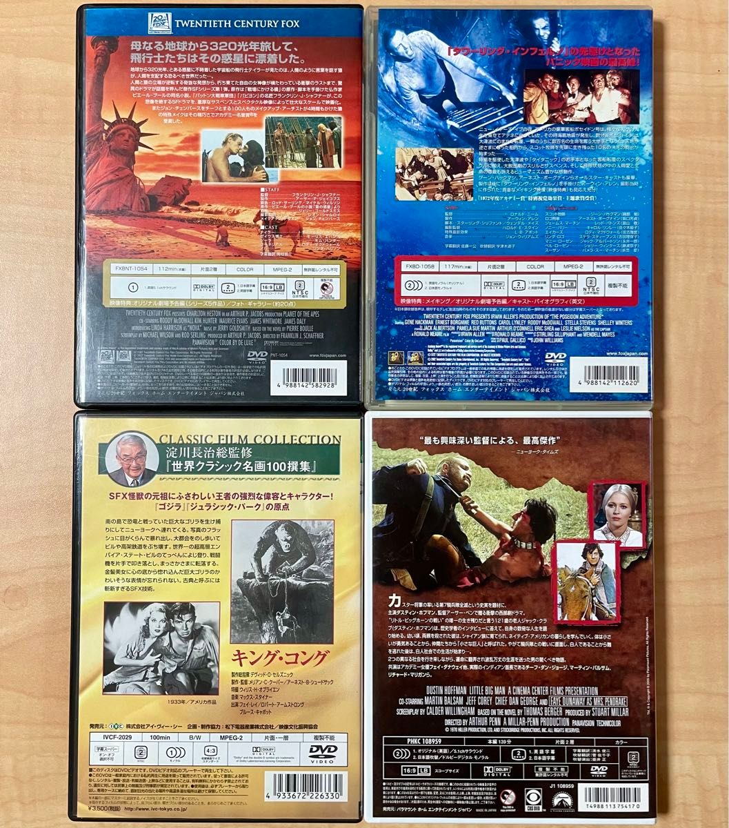 【大特価】海外映画　DVD4枚セット 「猿の惑星」「キング・コング」他