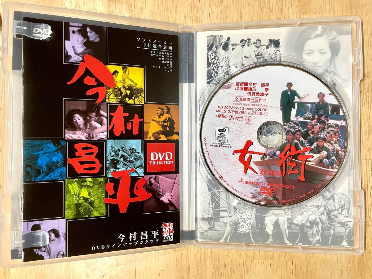 女衒　-ZEGEN- 美品セル版DVD 今村昌平
