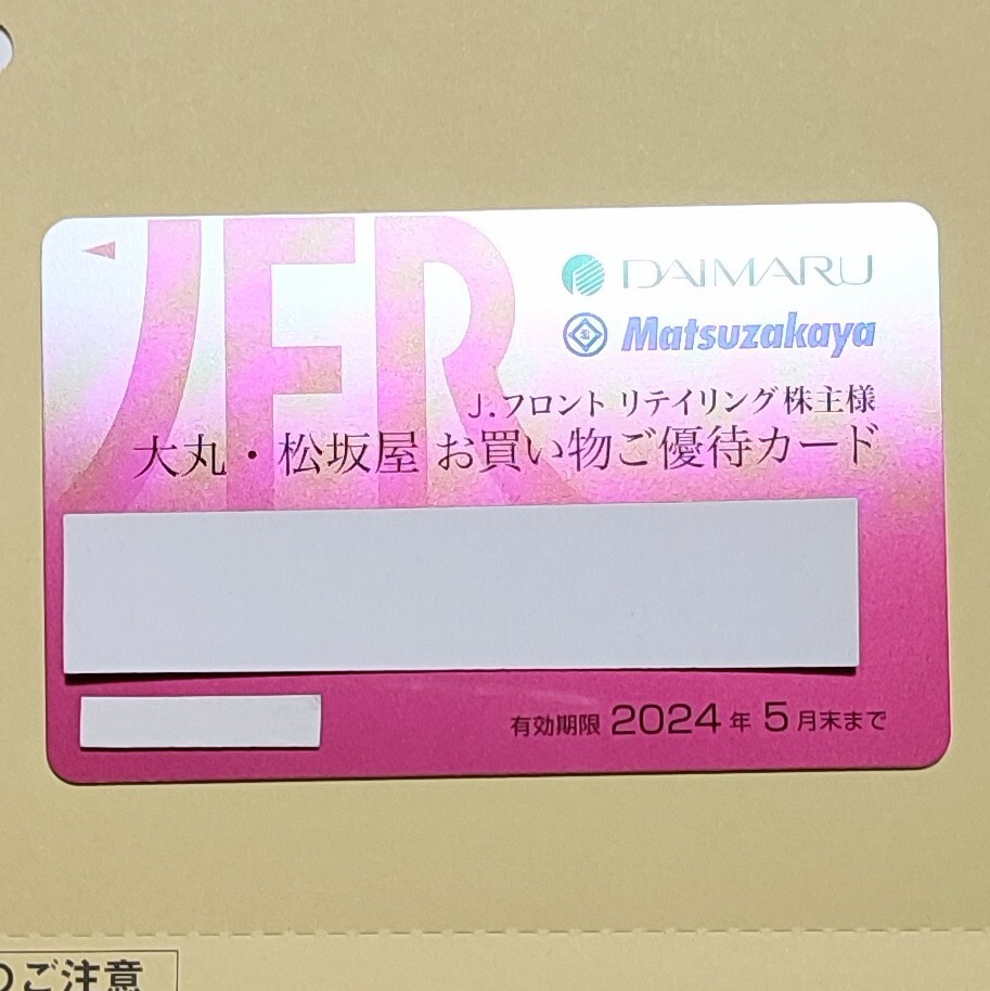 [送料無料・即決】大丸・松坂屋 お買い物ご優待カード Jフロントリテイリング 株主優待券 株主優待カード 女性名義 限度額50万の画像2