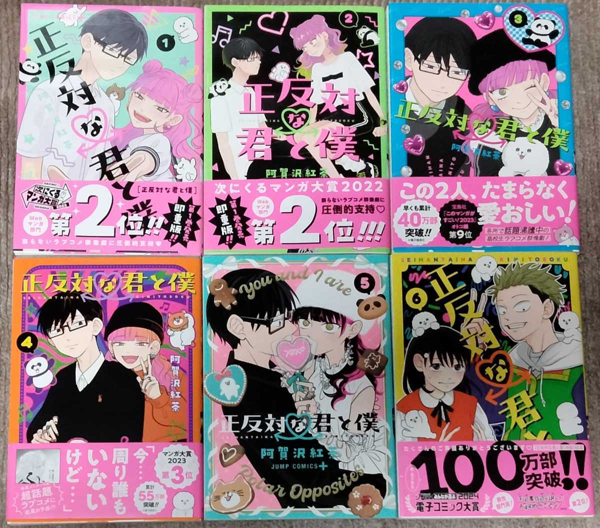 ■送料無料■即決!■正反対な君と僕 1-6巻(最新刊)+ミニプラ製下敷き+ミニカレンダー■阿賀沢紅茶_画像1