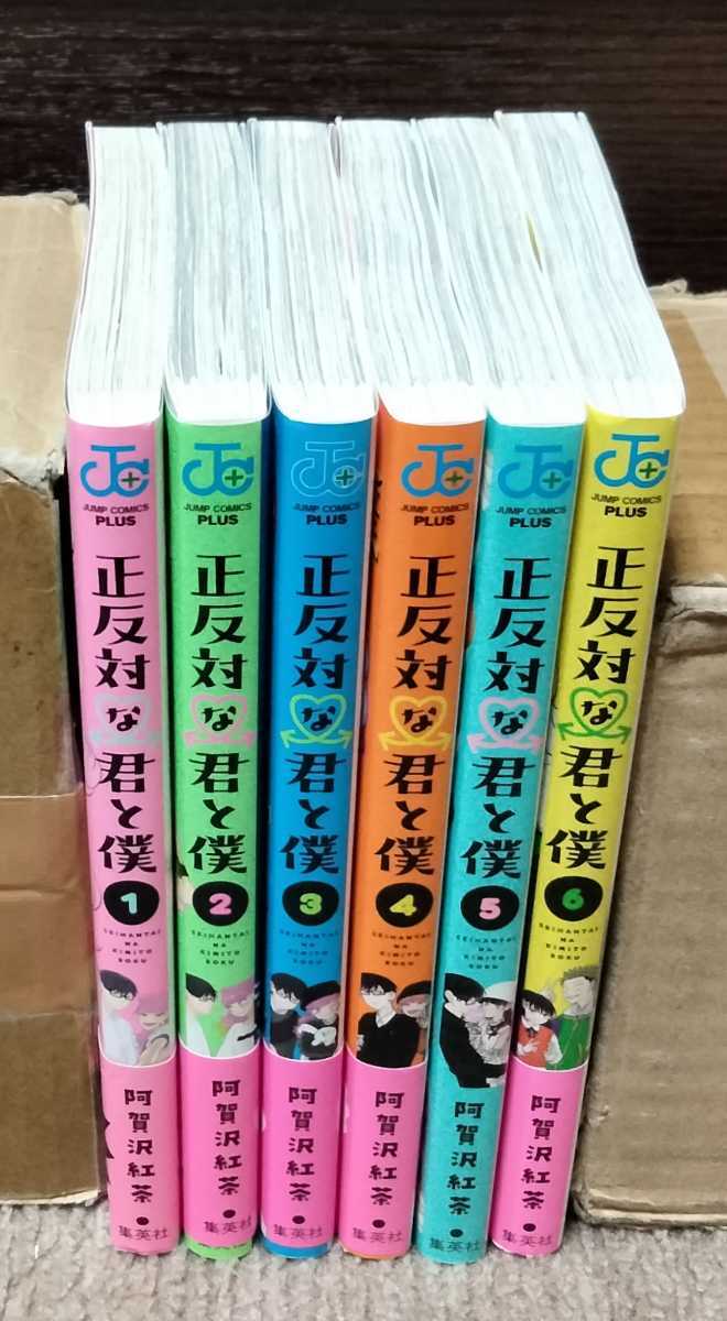 ■送料無料■即決!■正反対な君と僕 1-6巻(最新刊)+ミニプラ製下敷き+ミニカレンダー■阿賀沢紅茶の画像3