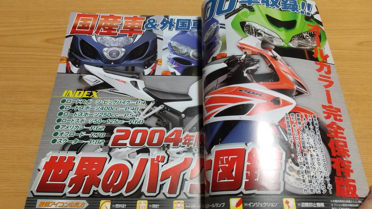 2004年版 世界のバイク オールカタログ 国産車・外国車800車収録 ヤングマシン別冊付録_画像2