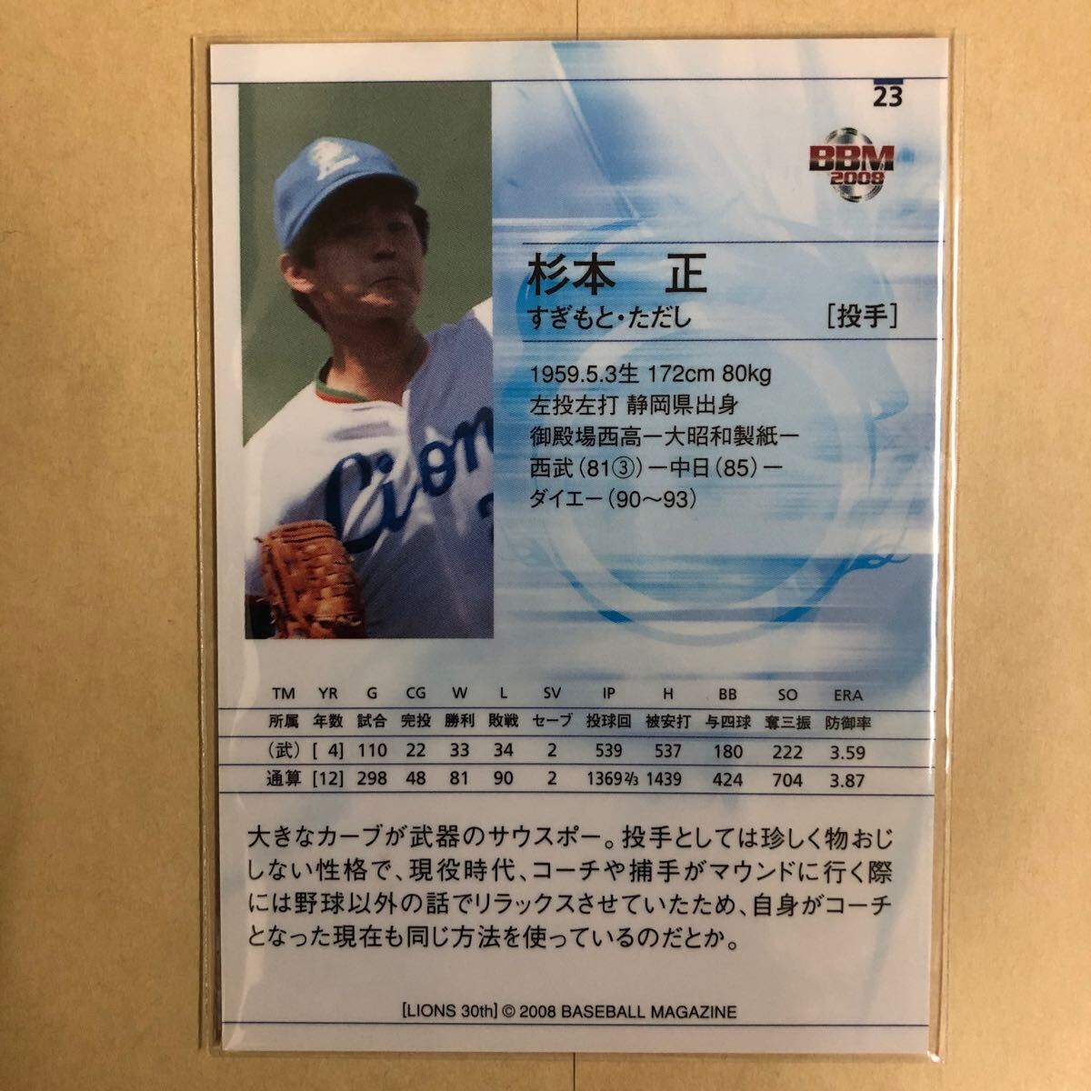 杉本正 2008 BBM 埼玉 西武 ライオンズ トレカ プロ野球 カード 23 スポーツ アスリート トレーディングカード NPBの画像2