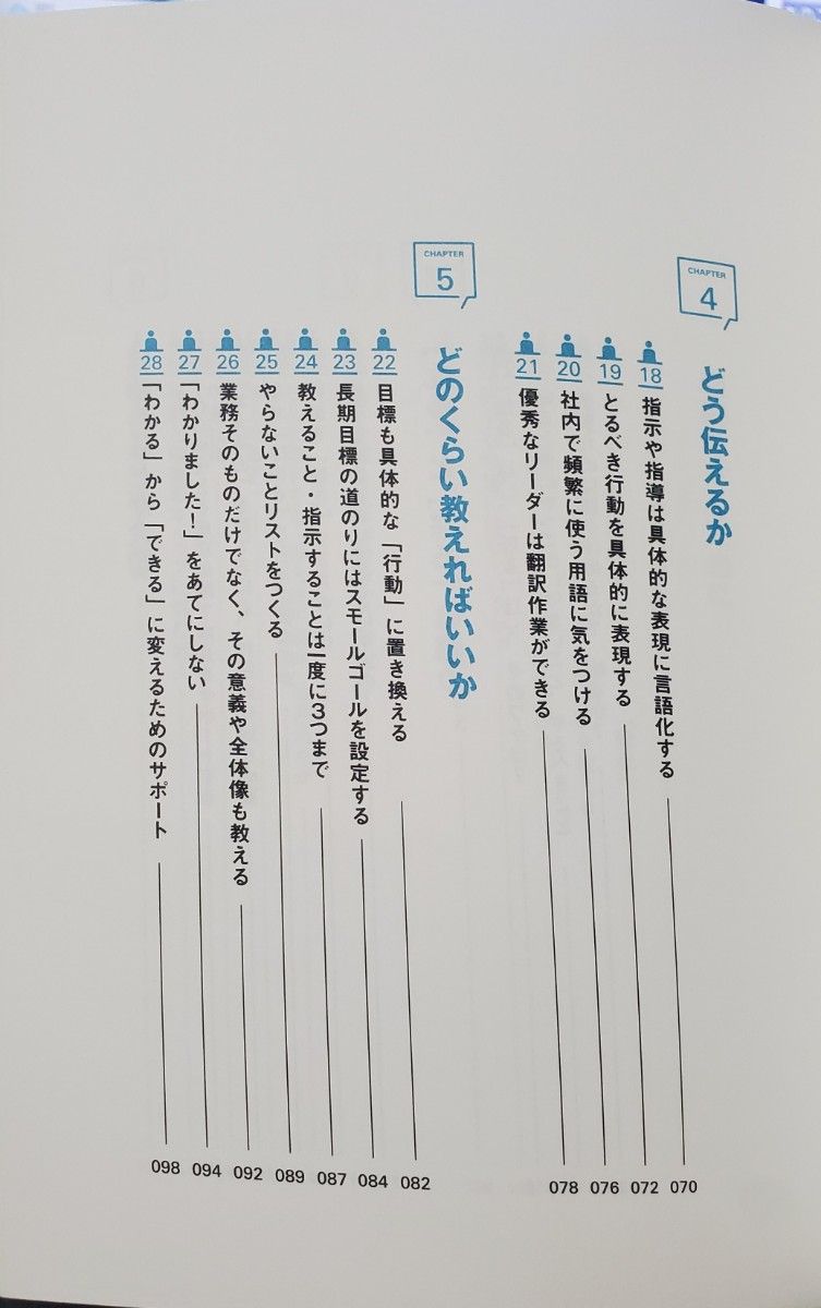 教える技術　行動科学を使ってできる人が育つ！ （行動科学を使ってできる人が育つ！） 石田淳／著