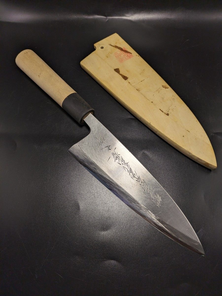 176 高級包丁 郷右馬允義弘 出刃 180mm 研ぎ済み 和包丁 調理器具