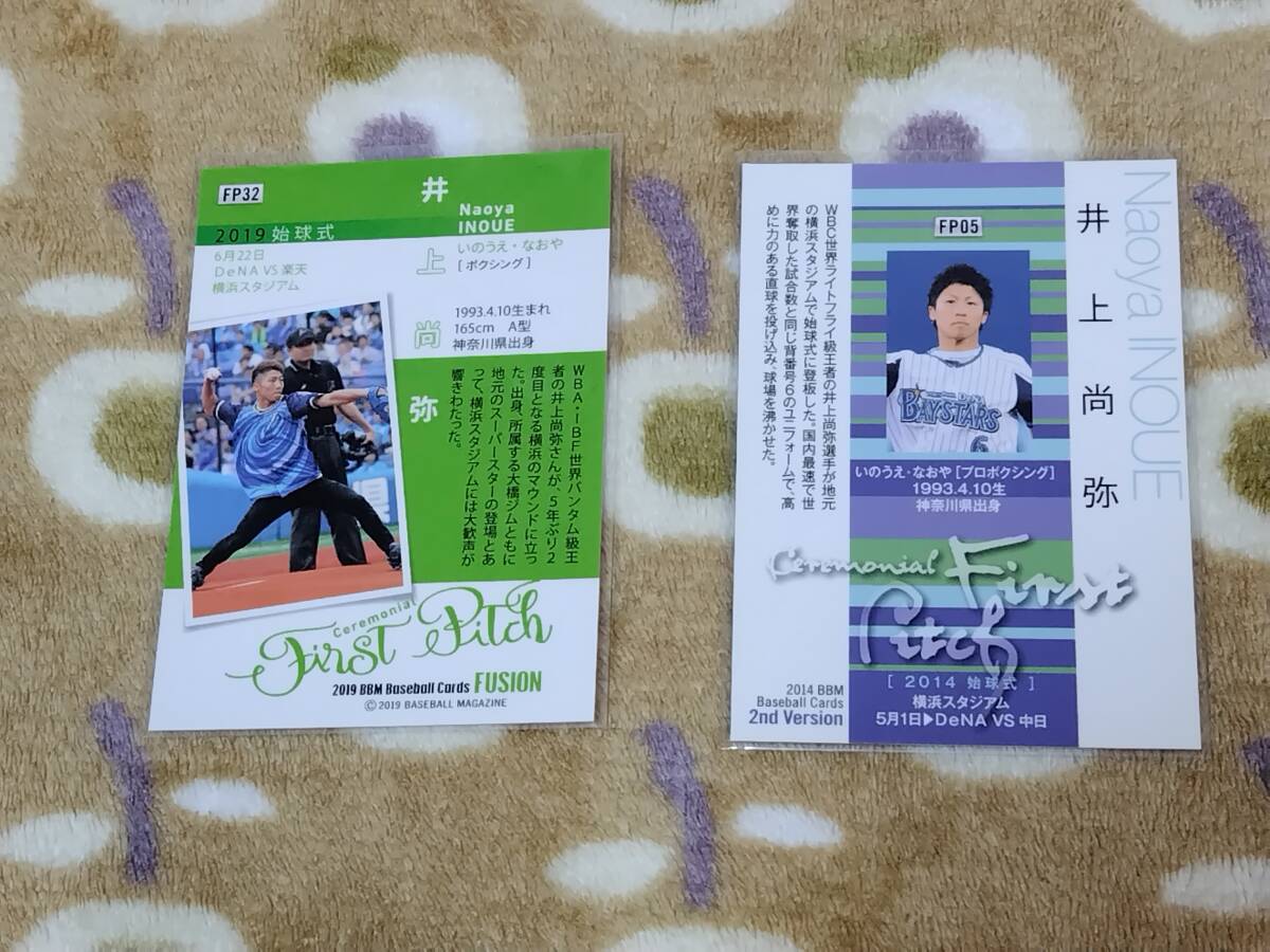 井上尚弥 始球式カード２枚セットの画像2