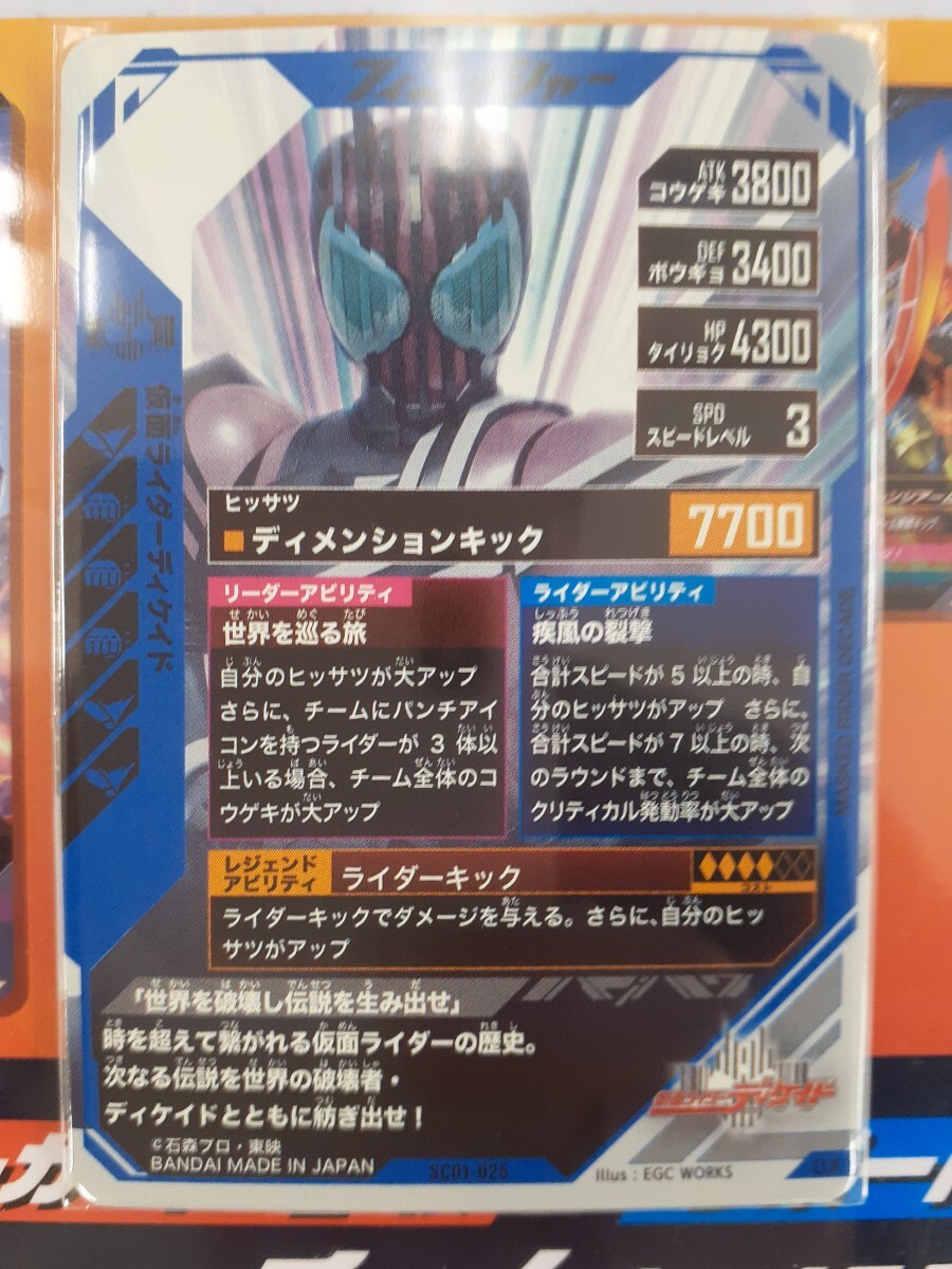 ガンバレジェンズSC01弾 LR LLR 仮面ライダーディケイド SC01-025 新品の画像2