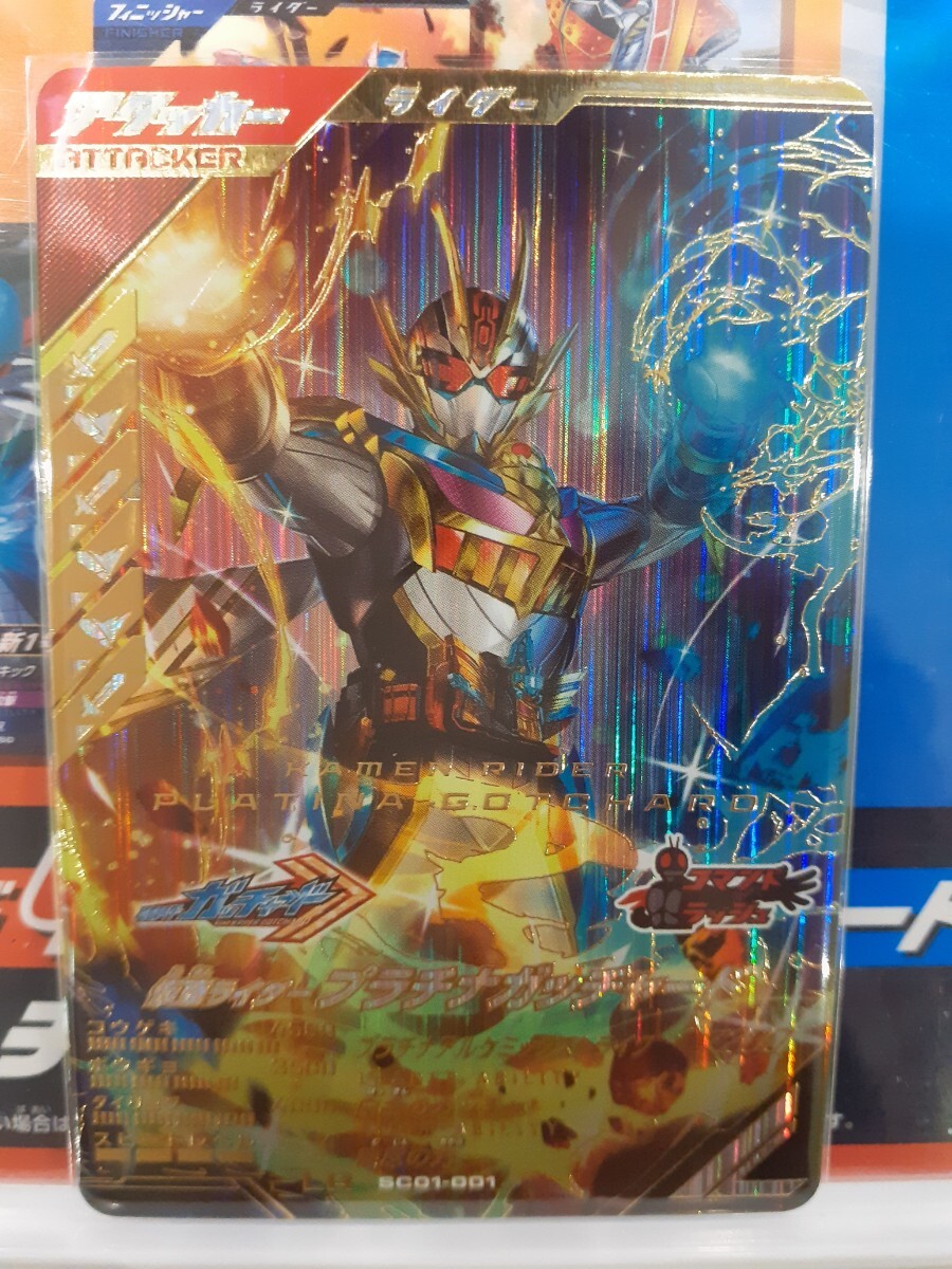 ガンバレジェンズSC01弾 LR 仮面ライダープラチナガッチャード SC01-001 新品②の画像1