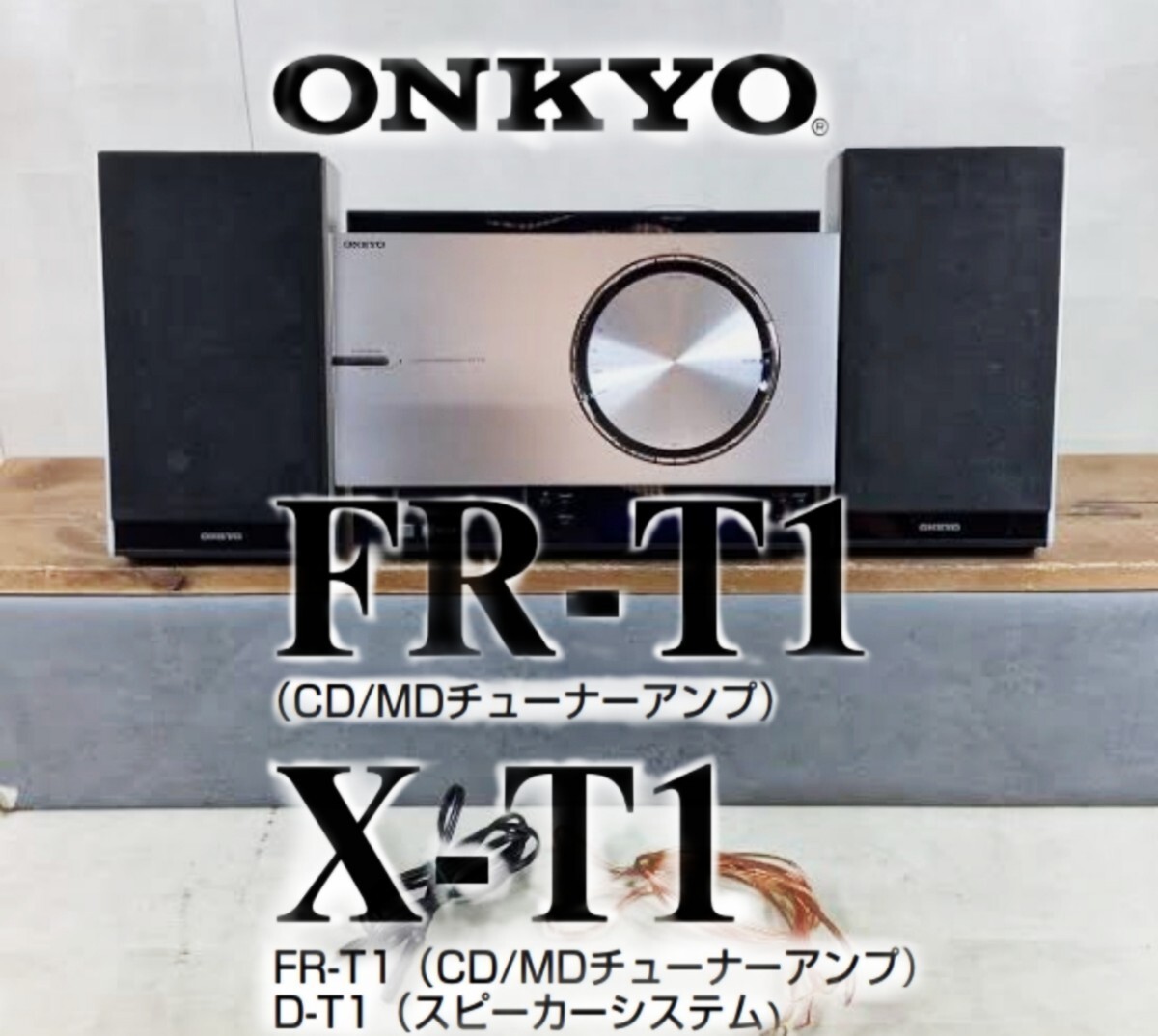 ONKYO オンキョー CD MD ミニコンポ CDミニコンポーネントシステム FR-T1Xの画像1