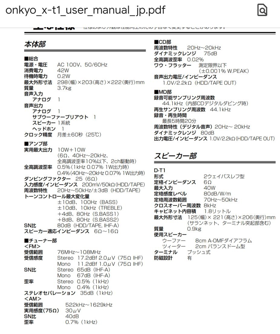 ONKYO オンキョー CD MD ミニコンポ CDミニコンポーネントシステム FR-T1Xの画像8