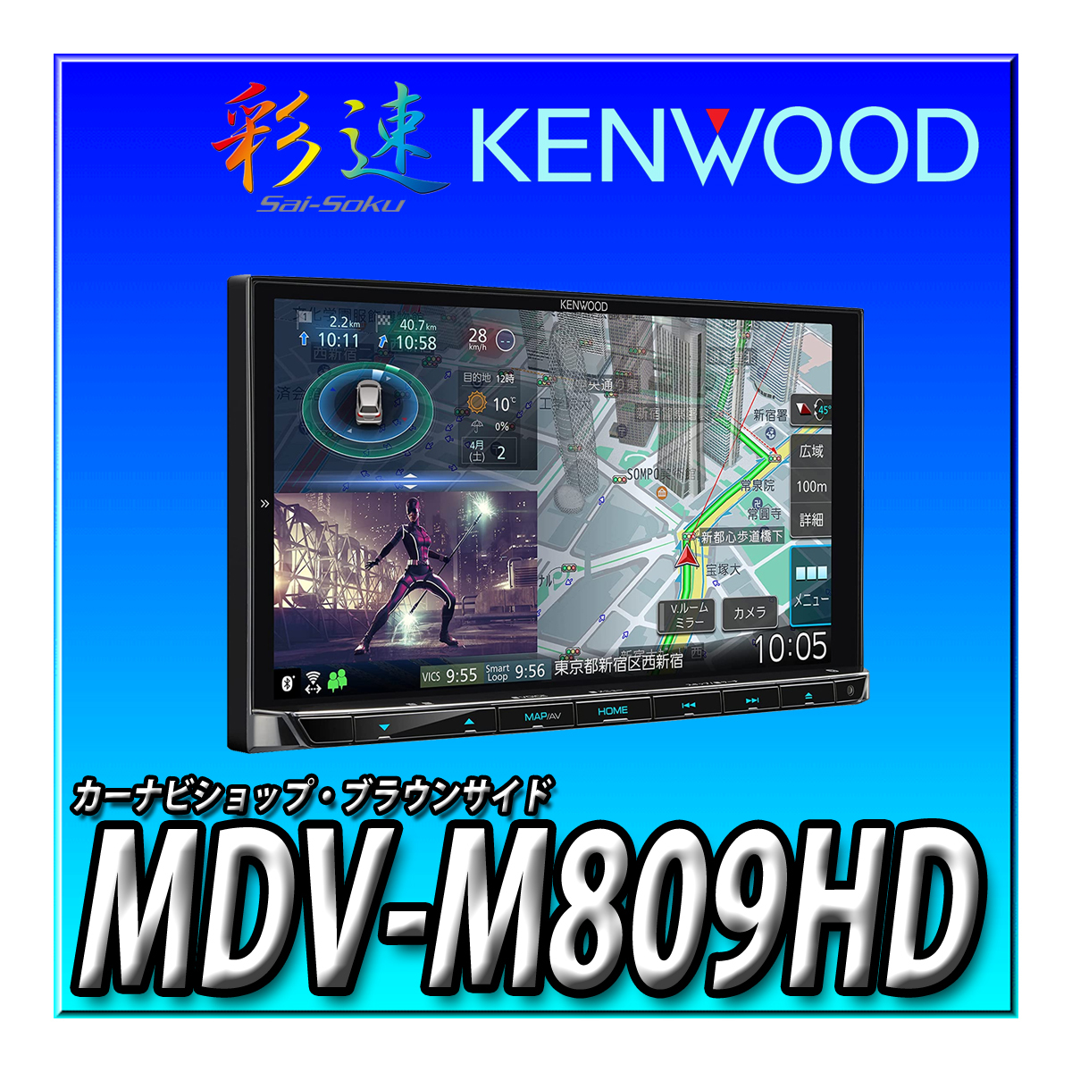 MDV-M809HD 新品未開封 送料無料 新品 地図更新付 HDパネル ハイレゾ対応 幅180ｍｍ 2DIN KENWOOD ケンウッド 彩速ナビ カーナビの画像1