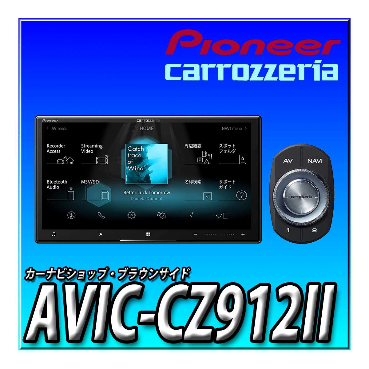 AVIC-CZ912II 送料無料 カロッツェリア サイバーナビ パイオニア 2DIN 7型HD Bluetooth接続 カーナビ_画像1