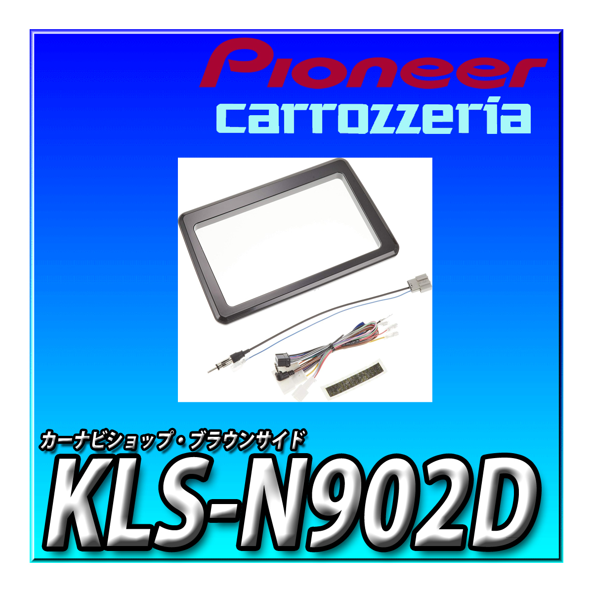 【セット販売】AVIC-RQ720＋ルークス R2/3～現在用 取付キット一式セット 新品 9インチ カロッツェリア パイオニア 楽ナビ　_画像2