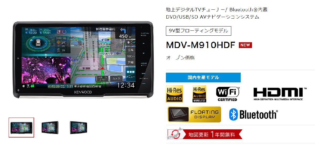 MDV-M910HDF+LZ-900（9インチ WVGAリアモニタ） 9インチフローティングナビ 彩速ナビ 地デジ Bluetooth内蔵 カーナビの画像4