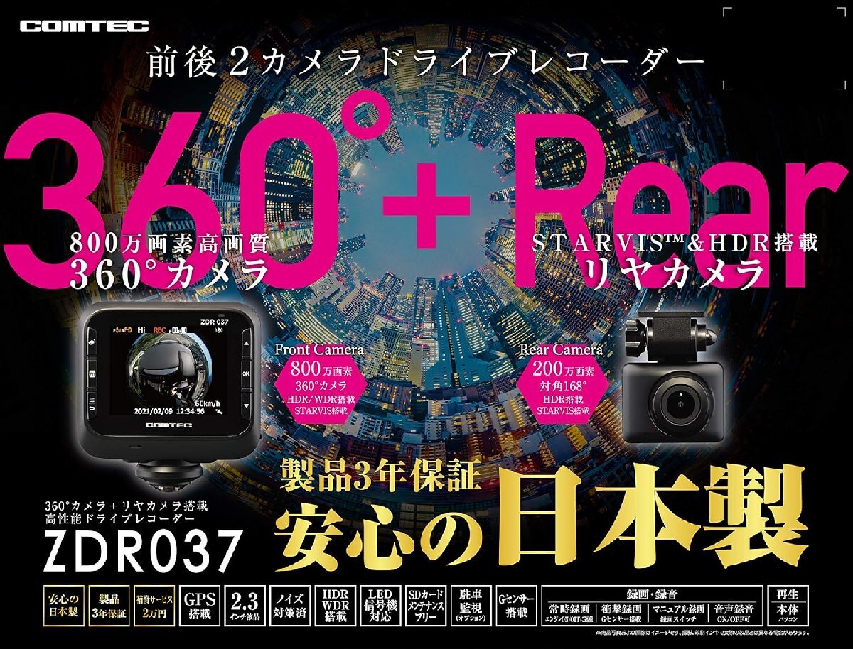 ZDR037 新品未開封３年保証 コムテック ドライブレコーダー 360度全方位+リヤカメラ 800万画素 後続車接近 日本製 GPS 駐車監視_画像4