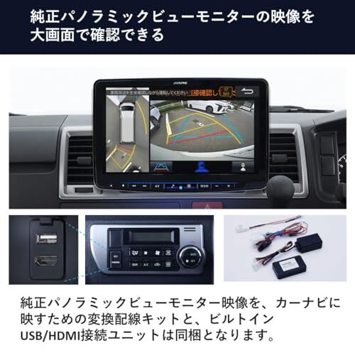 XF11NX2S-HI-200-PM アルパイン(ALPINE) ハイエース専用11インチカーナビ フローティングビッグX11 パノラミックビュー対応パッケージ_画像3