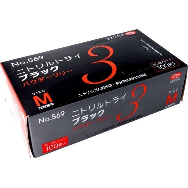 使い捨てゴム手袋 エブノ No.569 ニトリルトライ3 ブラック パウダーフリー ニトリルゴム製 Mサイズ 100枚入り X10箱