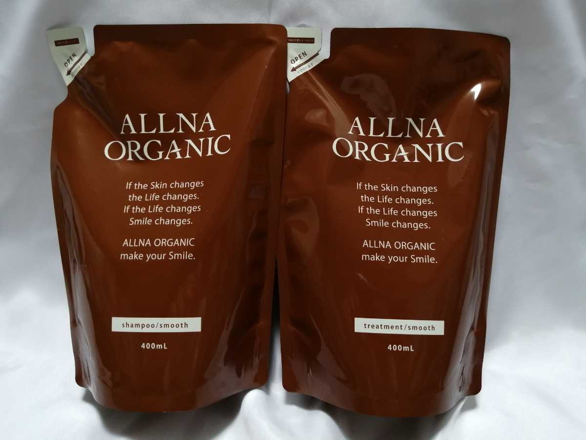 オルナオーガニック スムース シャンプー トリートメント 詰め替え用セット400ml ALLNA ORGANIC_画像1