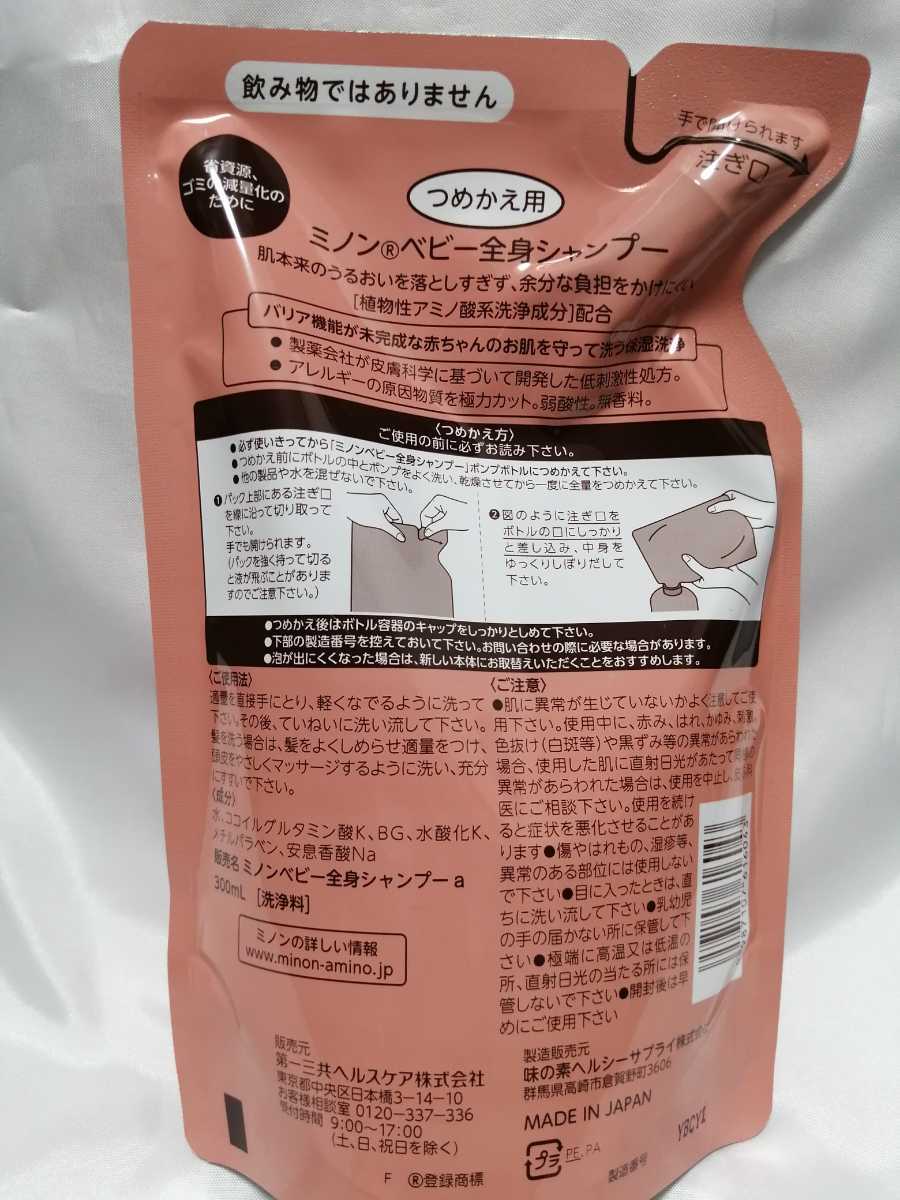 300ml×3 sack rumen n baby whole body shampoo foam type for refill packing change refill 