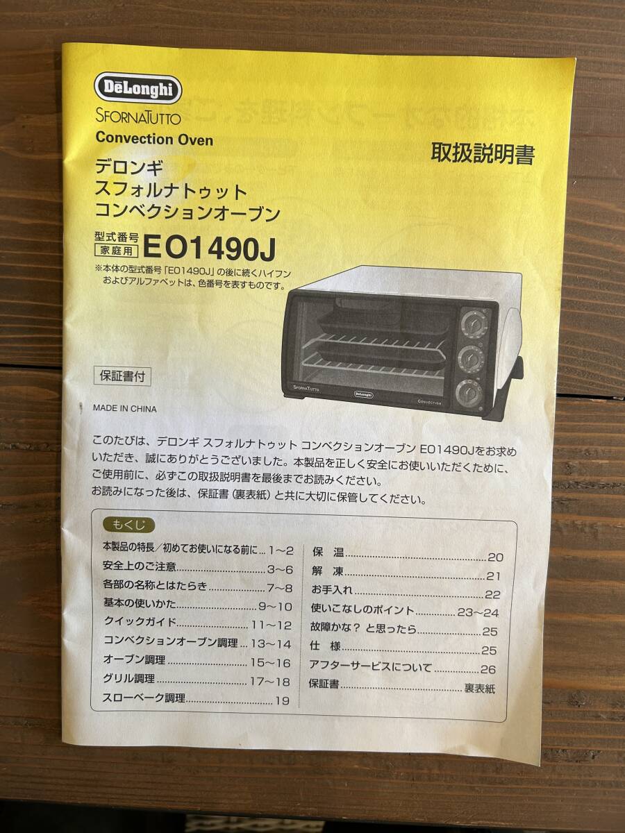 デロンギ コンベクションオーブン スフォルナトゥットEO1490J-W中古、超美品の画像4