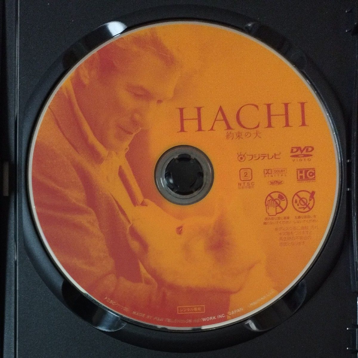 HACHI 約束の犬('09米)レンタル落ち  DVD 