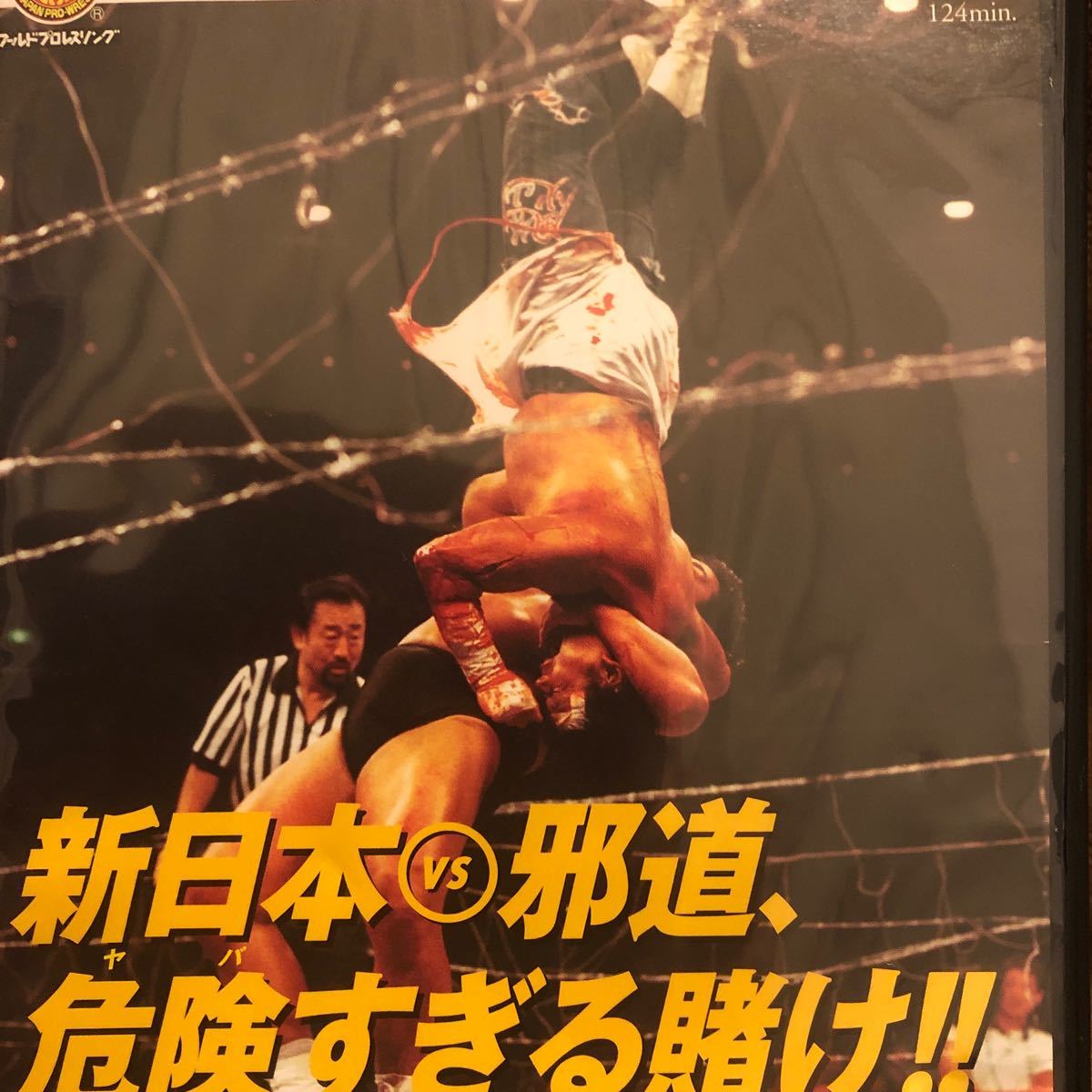 燃えろ新日本プロレス　DVD 新日本対邪道　長州力対大仁田_画像1