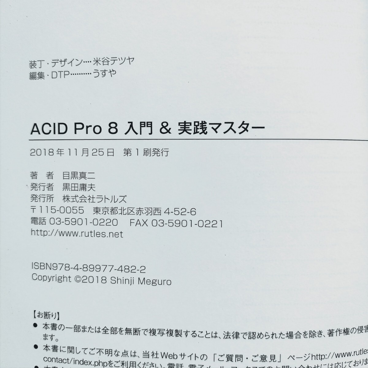 a4.◆ ACID Pro 8 入門＆実践マスター 目黒真二／著 2018年初版_画像6