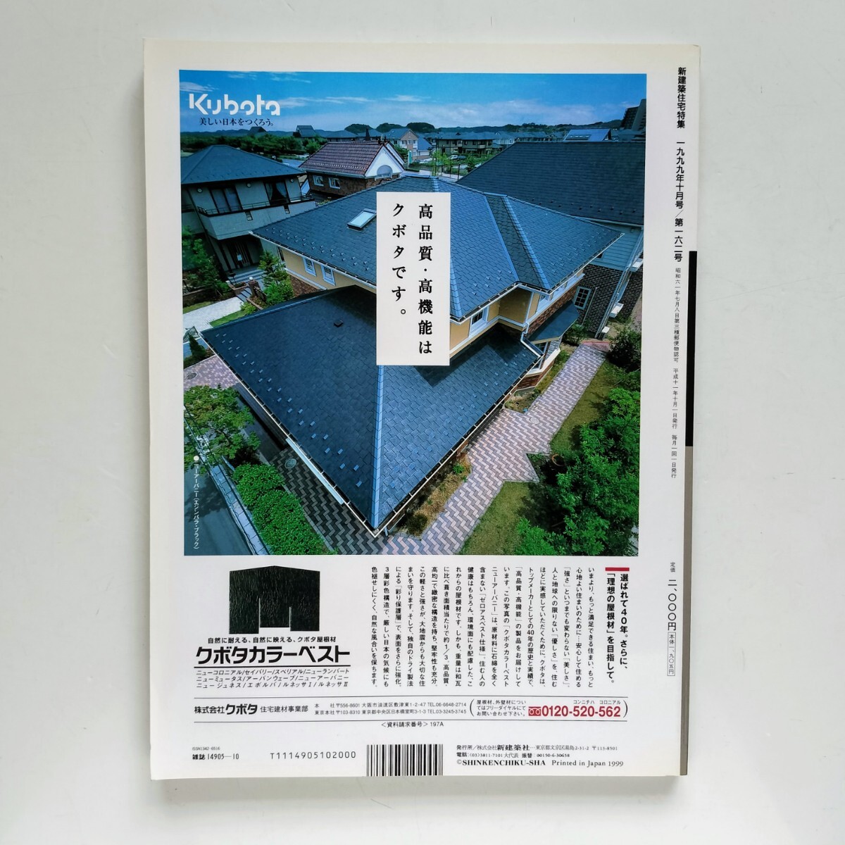 b6. 新建築 住宅特集 jt 1999年10月号　 「ファイナルホーム」_画像2