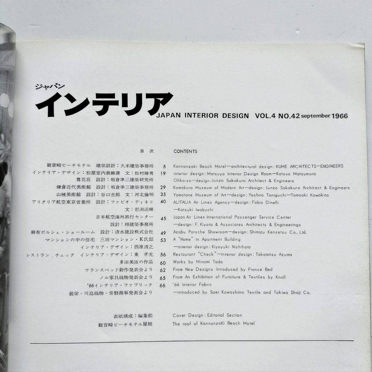 z3. ジャパン・インテリア JAPAN INTERIOR DESIGN no.42 1966年9月 の画像3