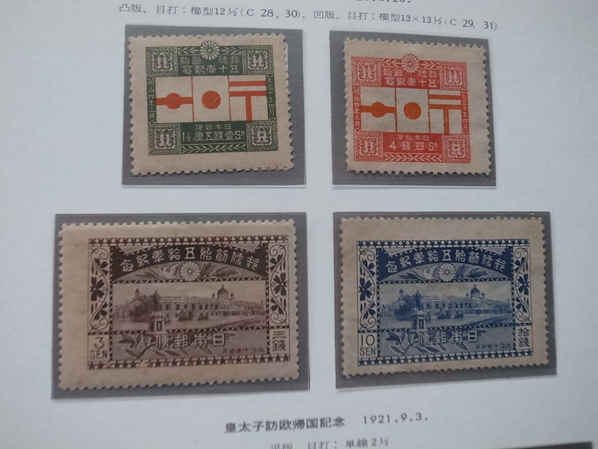 日本切手アルバム 第１巻 P.13の切手 郵便創始50年、皇太子訪欧 の画像2