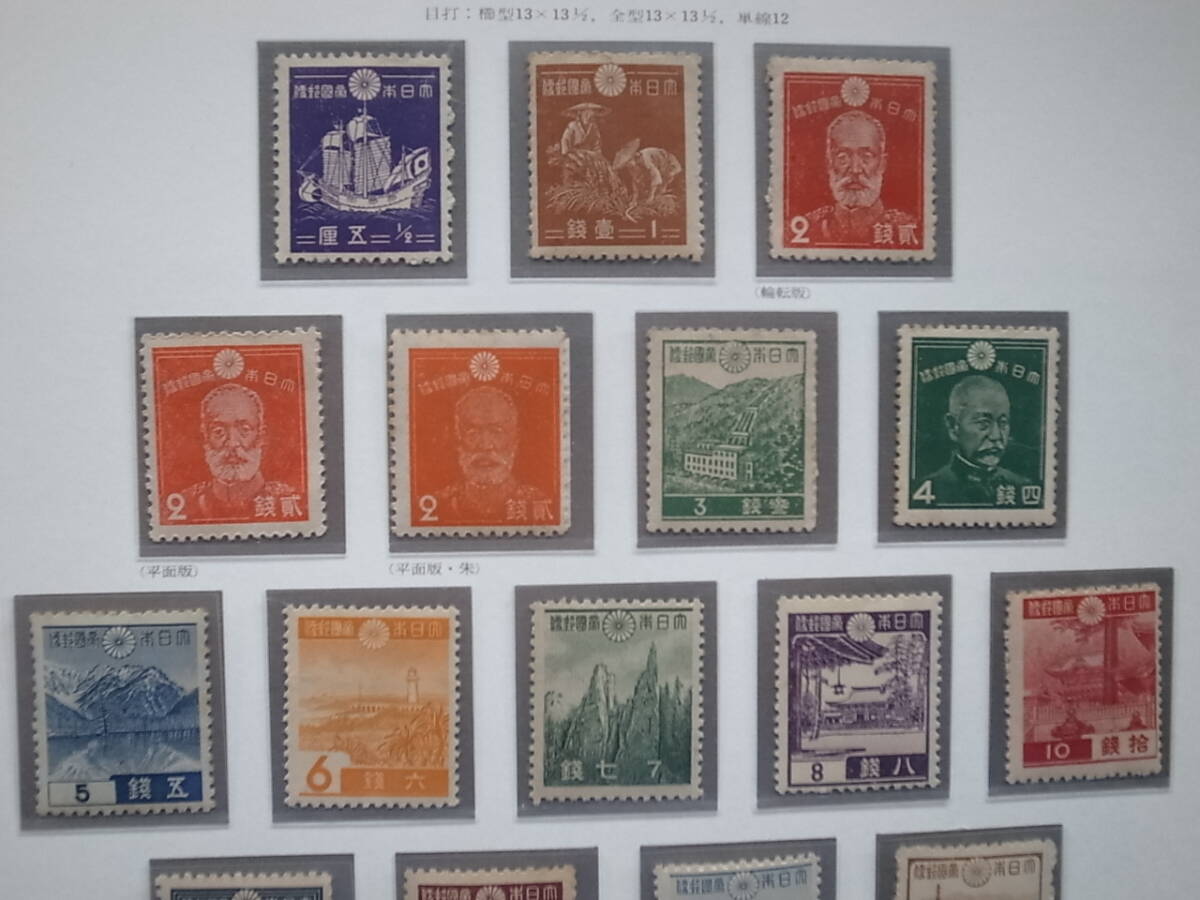 日本切手アルバム 第１巻 P.25の切手 第1次昭和切手の画像2