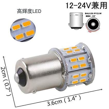 S25P21Wピン角150度2個セット S25 ピン角違い LED ウィンカーバルブ イエロー アンバー S25シングル 150度ピン BAU15S PY21W ウィンカー球_画像2