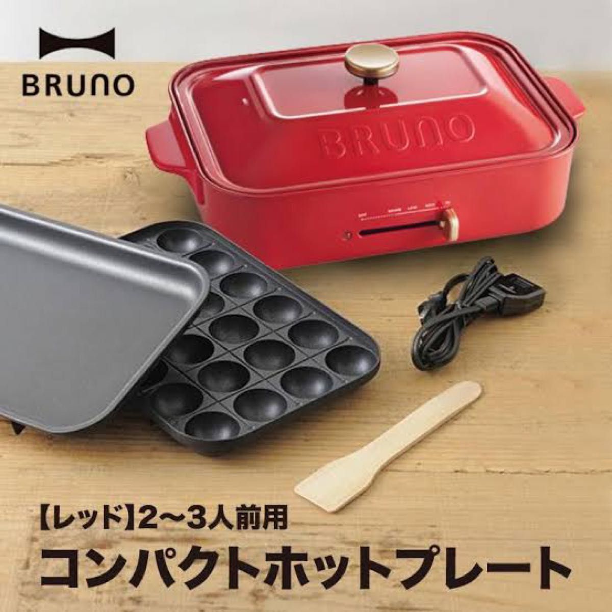 【新品未開封】高島屋の包装紙付◆BRUNO コンパクトホットプレート レッド たこ焼き/平面 焼肉 ゴールデンウィーク パーティー