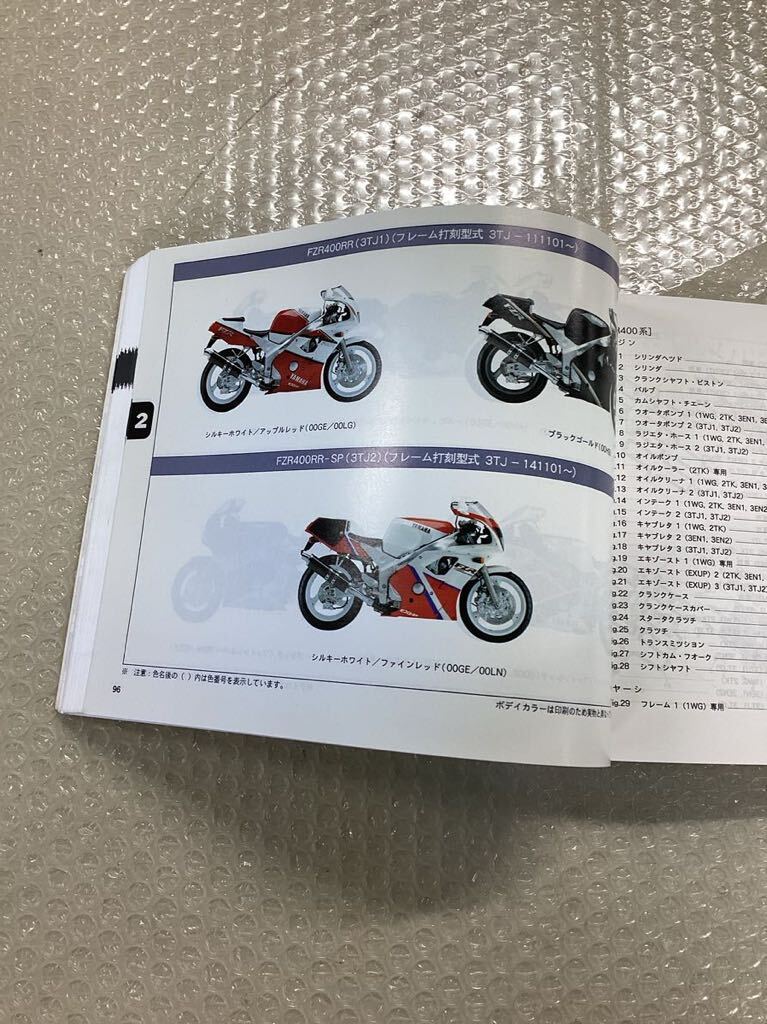  二輪車総合パーツカタログ/ FZ400 FZR400 SR400 500 SRX400 600【中古品】の画像3