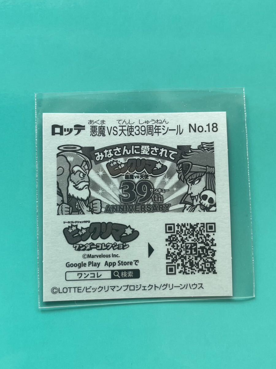 NO.18 魔肖ネロ 送料63円 チョコスリーブ 保管 清掃済 美品39th ANNIVERSARY 39周年シール ビックリマン 多数出品中の画像2