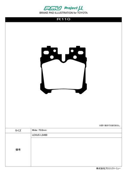 LS USF40 ブレーキパッド リア左右セット プロジェクトμ NS-C R110 プロジェクトミュー プロミュー プロμ NSC リアのみ ブレーキパット_画像2