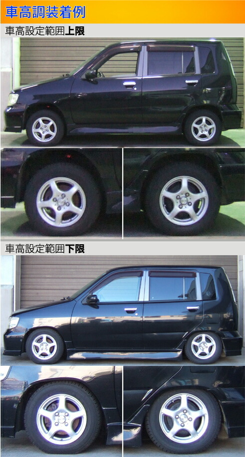 キューブ ANZ10 車高調 ラルグス 全長調整式車高調 スペックS 取付セット アライメント込 Largus Spec S cube 車高調整キット ローダウン_画像3