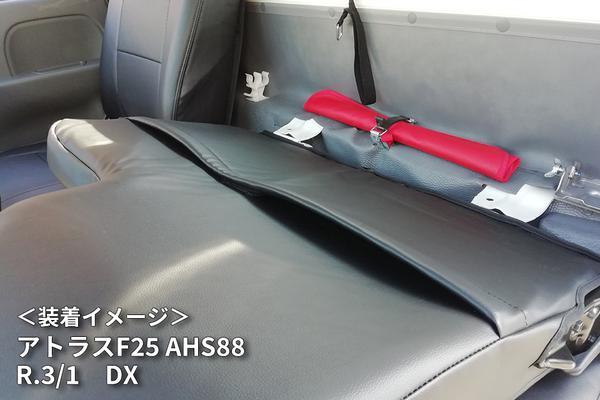 アトラス AKR AJR AJS AKS AHS AHR シートカバー アズール フロントシートカバー 運転席 AZU10R01 Azur ATLAS_画像5