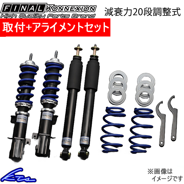 タウンボックス ミニキャブ DS64W DS64V 車高調 ファイナルコネクション ダウンフォースダンパー 減衰力調整式 取付セット アライメント込_画像1