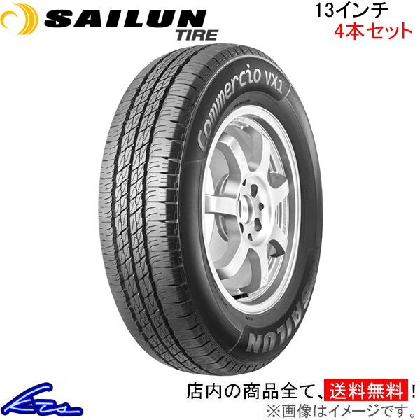 サマータイヤ 4本セット サイルンタイヤ コメルシオ VX1【165R13C 94/93S】SAILUN TIRE COMMERCIO 13インチ 165mm 夏タイヤ 1台分 一台分_画像1