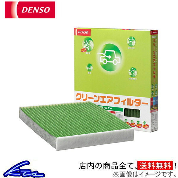 N-BOXカスタム JF1 JF2 エアコンフィルター デンソー クリーンエアフィルター 014535-1020 DCC3003 DENSO 花粉 PM2.5 脱臭 NBOX custom_画像1