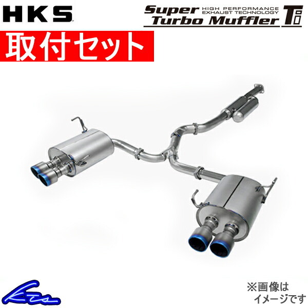 WRX S4 VAG マフラー HKS スーパーターボマフラーTi 31029-AF013V 取付セット スポーツマフラー_画像1