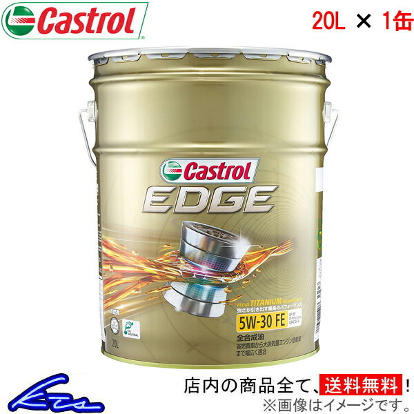 エンジンオイル カストロール エッジ 5W-30 20L Castrol EDGE 5W30 20リットル 1缶 1本 1個_画像1