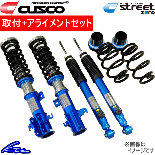 マーチ K12系 車高調 クスコ ストリートゼロ 205-62P-CBF 取付セット アライメント込 CUSCO STREET ZERO MARCH 車高調整キット ローダウン_画像1