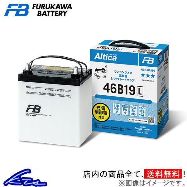 IS250 GSE35 カーバッテリー 古河電池 アルティカ ハイグレード AH-110D26L 古河バッテリー 古川電池 Altica HIGH-GRADE 車用バッテリー_画像1